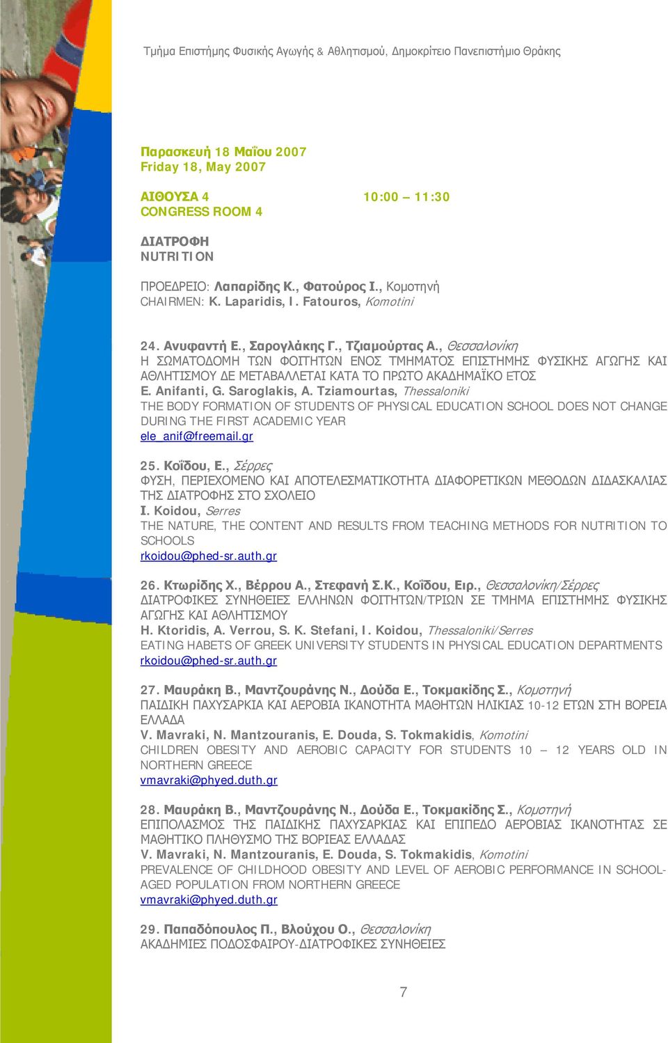 Saroglakis, A. Tziamourtas, Thessaloniki THE BODY FORMATION OF STUDENTS OF PHYSICAL EDUCATION SCHOOL DOES NOT CHANGE DURING THE FIRST ACADEMIC YEAR ele_anif@freemail.gr 25. Κοΐδου, Ε.