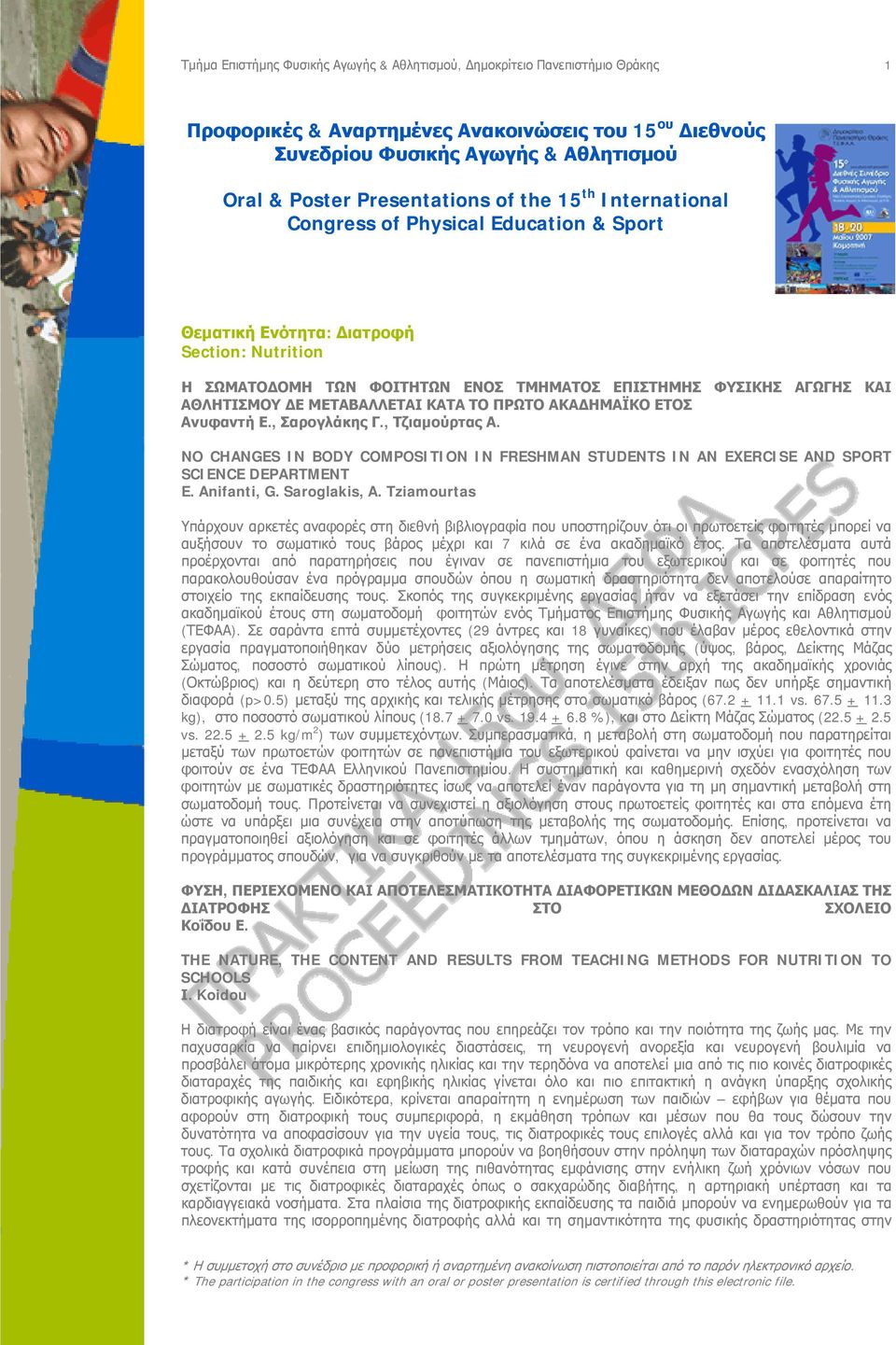 , Τζιαμούρτας Α. NO CHANGES IN BODY COMPOSITION IN FRESHMAN STUDENTS IN AN EXERCISE AND SPORT SCIENCE DEPARTMENT E. Anifanti, G. Saroglakis, A.