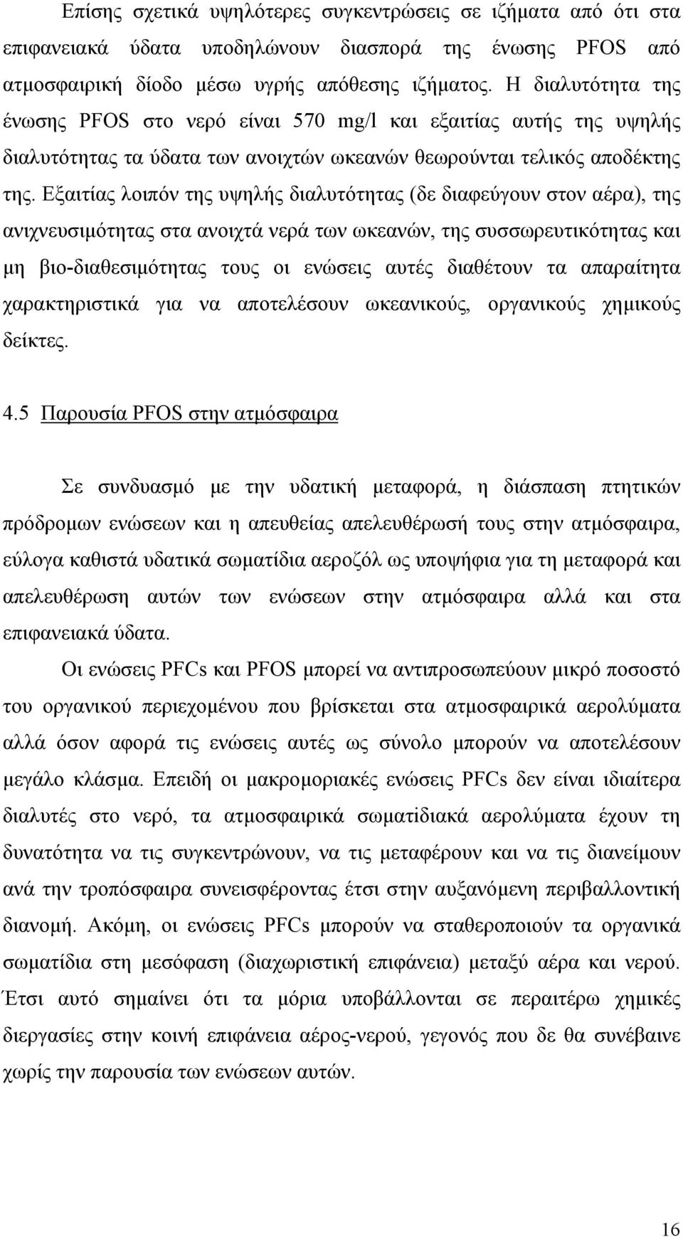 Εξαιτίας λοιπόν της υψηλής διαλυτότητας (δε διαφεύγουν στον αέρα), της ανιχνευσιμότητας στα ανοιχτά νερά των ωκεανών, της συσσωρευτικότητας και μη βιο-διαθεσιμότητας τους οι ενώσεις αυτές διαθέτουν