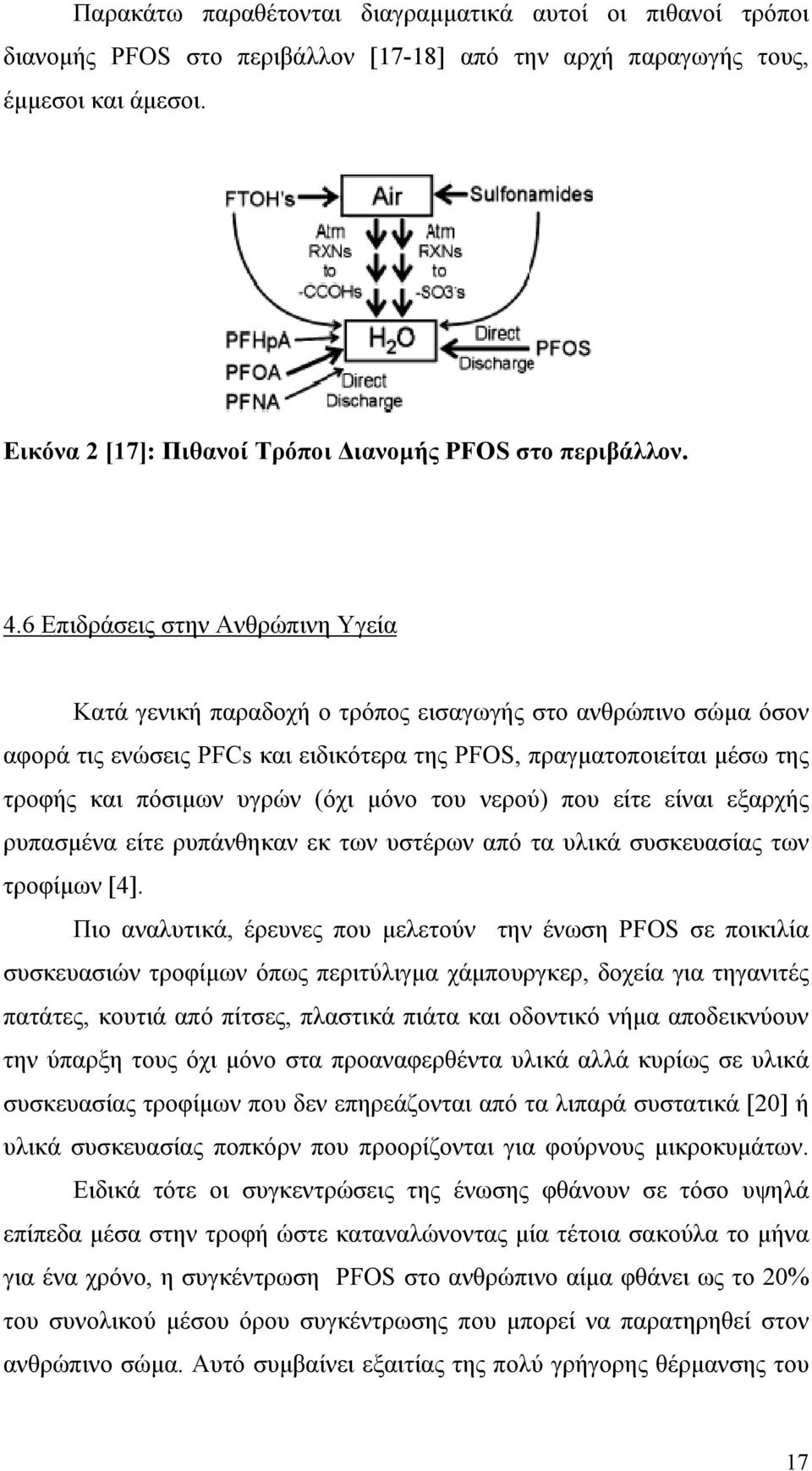 6 Επιδράσεις στην Ανθρώπινη Υγεία Κατά γενική παραδοχή ο τρόπος εισαγωγής στο ανθρώπινο σώμα όσον αφορά τις ενώσεις PFCs και ειδικότερα της PFOS, πραγματοποιείται μέσω της τροφής και πόσιμων υγρών