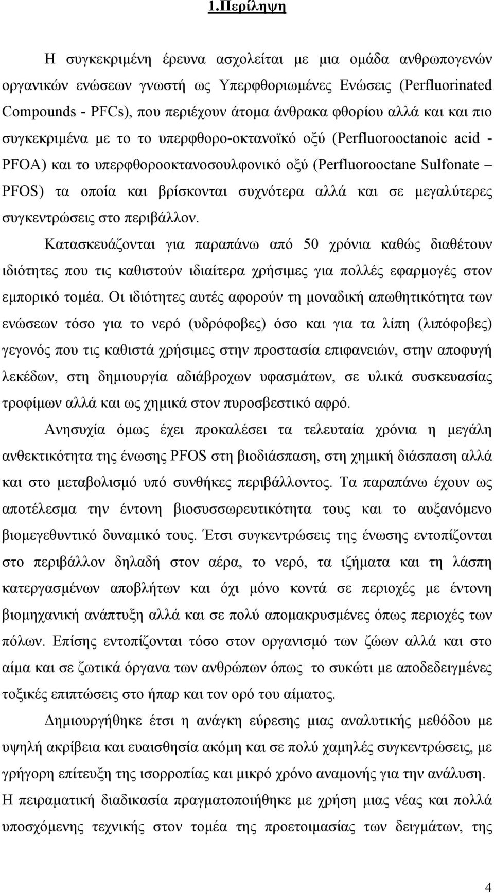 και σε μεγαλύτερες συγκεντρώσεις στο περιβάλλον. Κατασκευάζονται για παραπάνω από 50 χρόνια καθώς διαθέτουν ιδιότητες που τις καθιστούν ιδιαίτερα χρήσιμες για πολλές εφαρμογές στον εμπορικό τομέα.