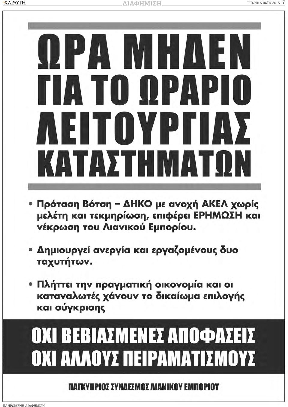 ΤΕΤΑΡΤΗ 6