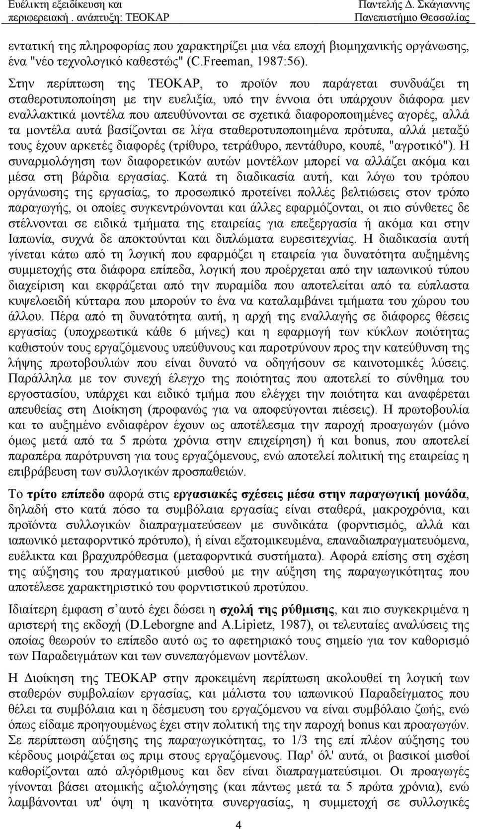 διαφοροποιηµένες αγορές, αλλά τα µοντέλα αυτά βασίζονται σε λίγα σταθεροτυποποιηµένα πρότυπα, αλλά µεταξύ τους έχουν αρκετές διαφορές (τρίθυρο, τετράθυρο, πεντάθυρο, κουπέ, "αγροτικό").