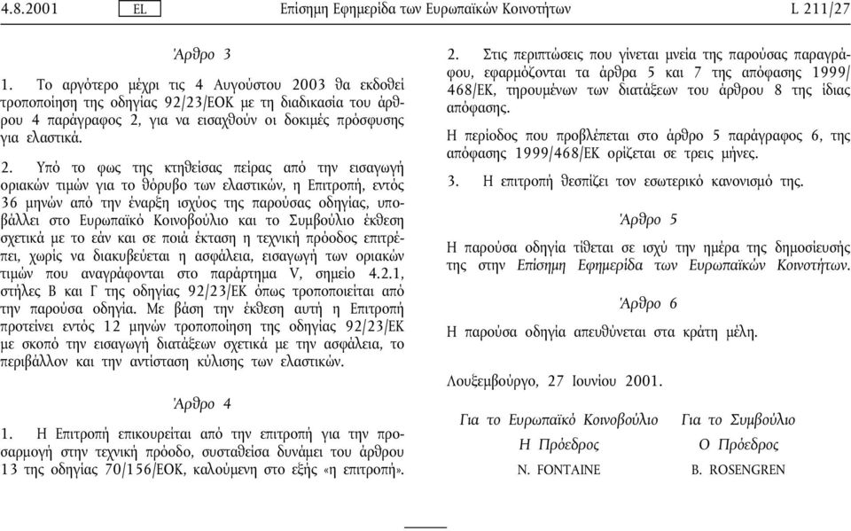 03 θα εκδοθεί τροποποίηση της οδηγίας 92/23/ΕΟΚ µε τη διαδικασία του άρθρου 4 παράγραφος 2,