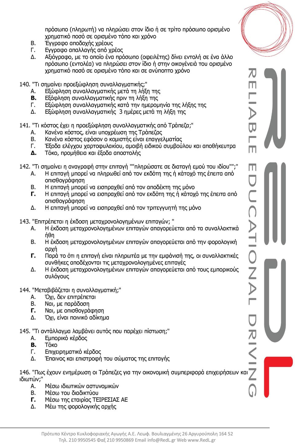 140. "Τι σημαίνει προεξώφληση συναλλαγματικής;" A. Εξώφληση συναλλαγματικής μετά τη λήξη της B. Εξόφληση συναλλαγματικής πριν τη λήξη της Γ.