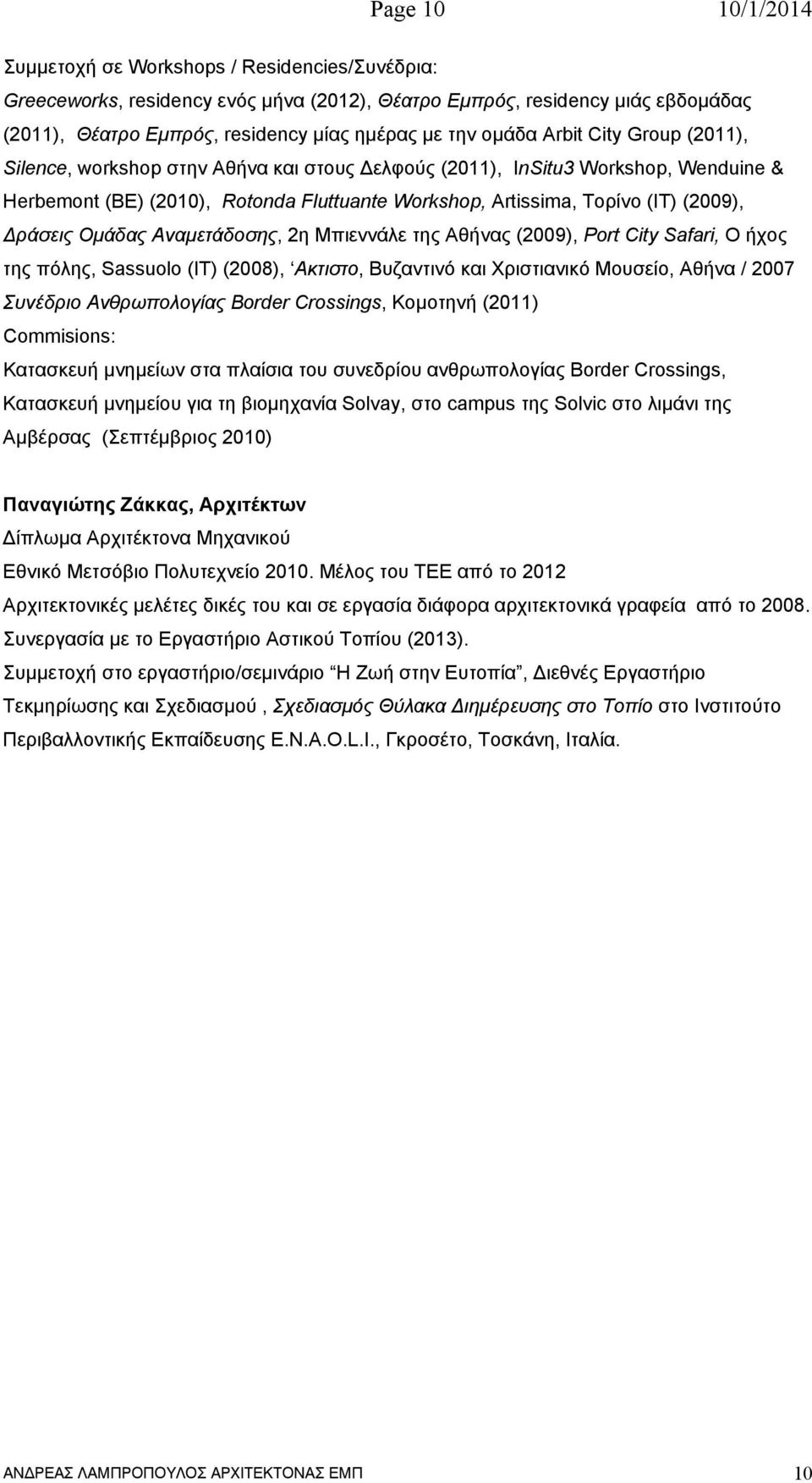 Δράσεις Ομάδας Αναμετάδοσης, 2η Μπιεννάλε της Αθήνας (2009), Port City Safari, Ο ήχος της πόλης, Sassuolo (IT) (2008), Ακτιστο, Βυζαντινό και Χριστιανικό Μουσείο, Αθήνα / 2007 Συνέδριο Ανθρωπολογίας