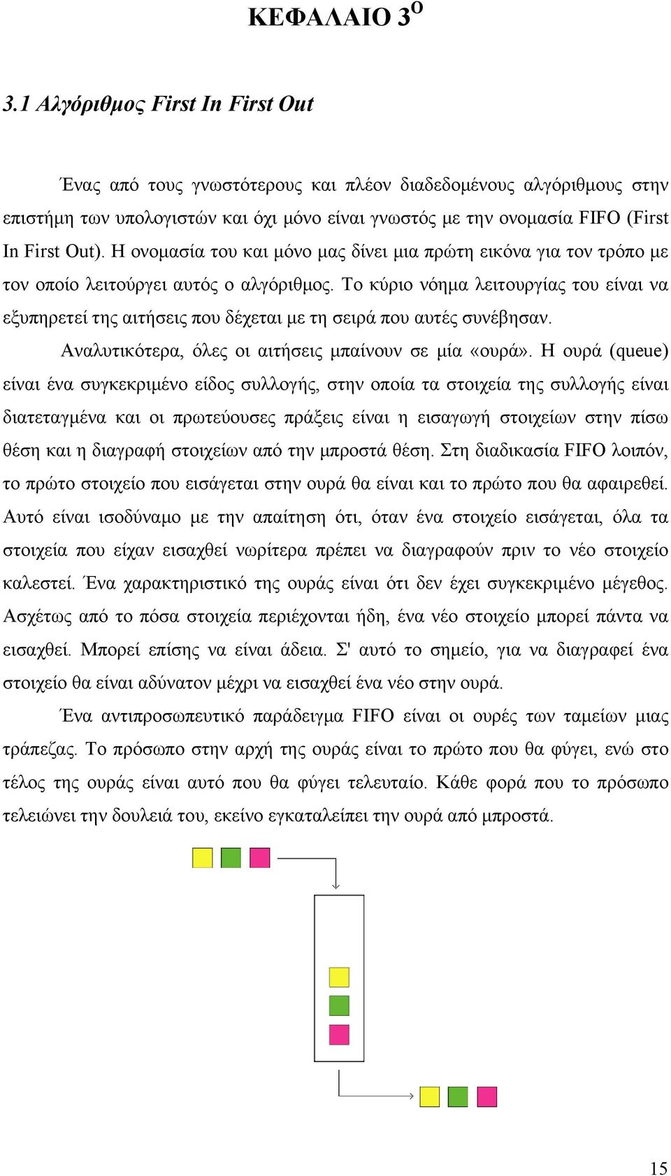 Η ονομασία του και μόνο μας δίνει μια πρώτη εικόνα για τον τρόπο με τον οποίο λειτούργει αυτός ο αλγόριθμος.