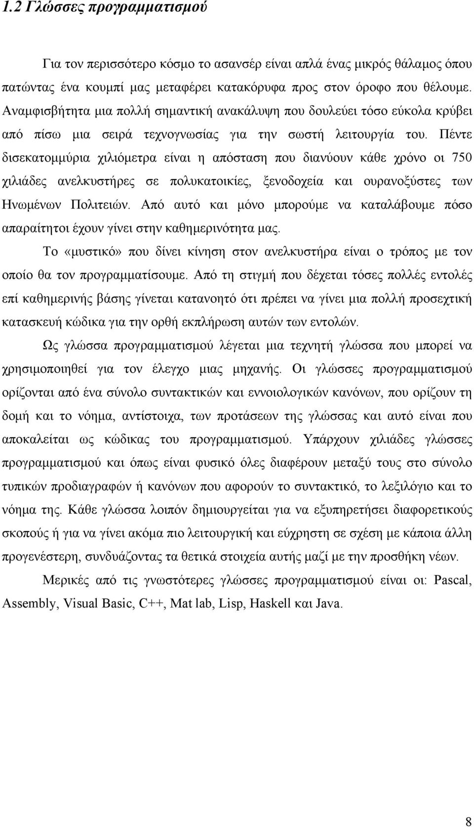 Πέντε δισεκατομμύρια χιλιόμετρα είναι η απόσταση που διανύουν κάθε χρόνο οι 750 χιλιάδες ανελκυστήρες σε πολυκατοικίες, ξενοδοχεία και ουρανοξύστες των Ηνωμένων Πολιτειών.