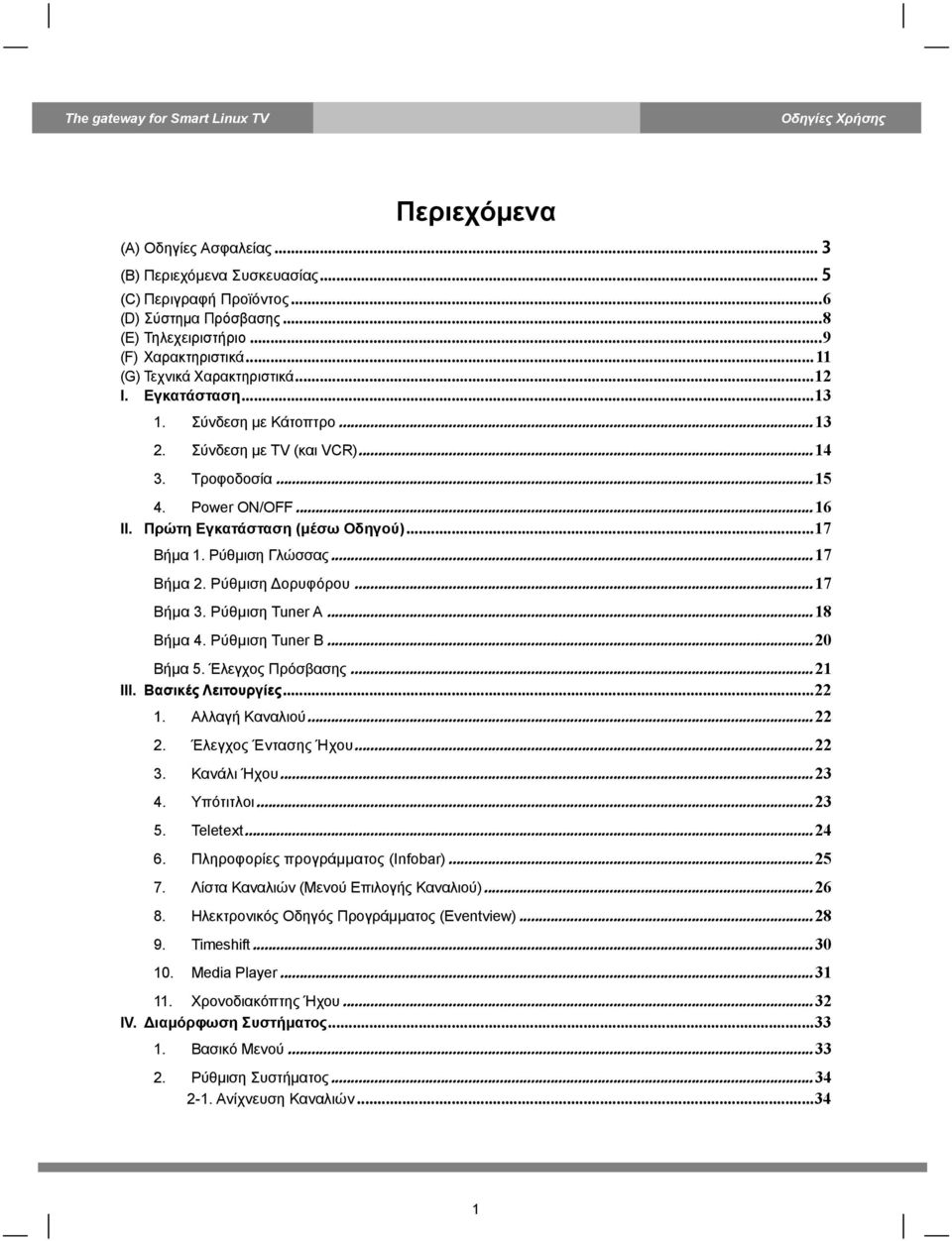 Ρύθμιση Δορυφόρου 17 Βήμα 3. Ρύθμιση Tuner A 18 Βήμα 4. Ρύθμιση Tuner B 20 Βήμα 5. Έλεγχος Πρόσβασης 21 III. Βασικές Λειτουργίες22 1. Αλλαγή Καναλιού 22 2. Έλεγχος Έντασης Ήχου 22 3. Κανάλι Ήχου 23 4.