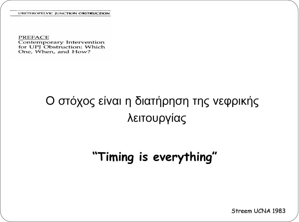 λειτουργίας Timing is