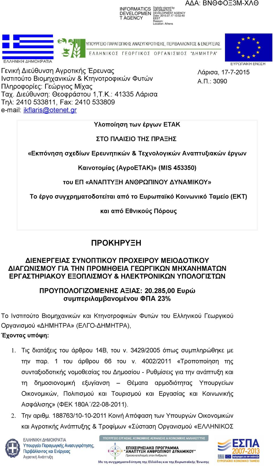 : 3090 Υλοποίηση των έργων ΕΤΑΚ ΣΤΟ ΠΛΑΙΣΙΟ ΤΗΣ ΠΡΑΞΗΣ «Εκπόνηση σχεδίων Ερευνητικών & Τεχνολογικών Αναπτυξιακών έργων Καινοτομίας (ΑγροΕΤΑΚ)» (MIS 453350) του ΕΠ «ΑΝΑΠΤΥΞΗ ΑΝΘΡΩΠΙΝΟΥ ΔΥΝΑΜΙΚΟΥ» Το