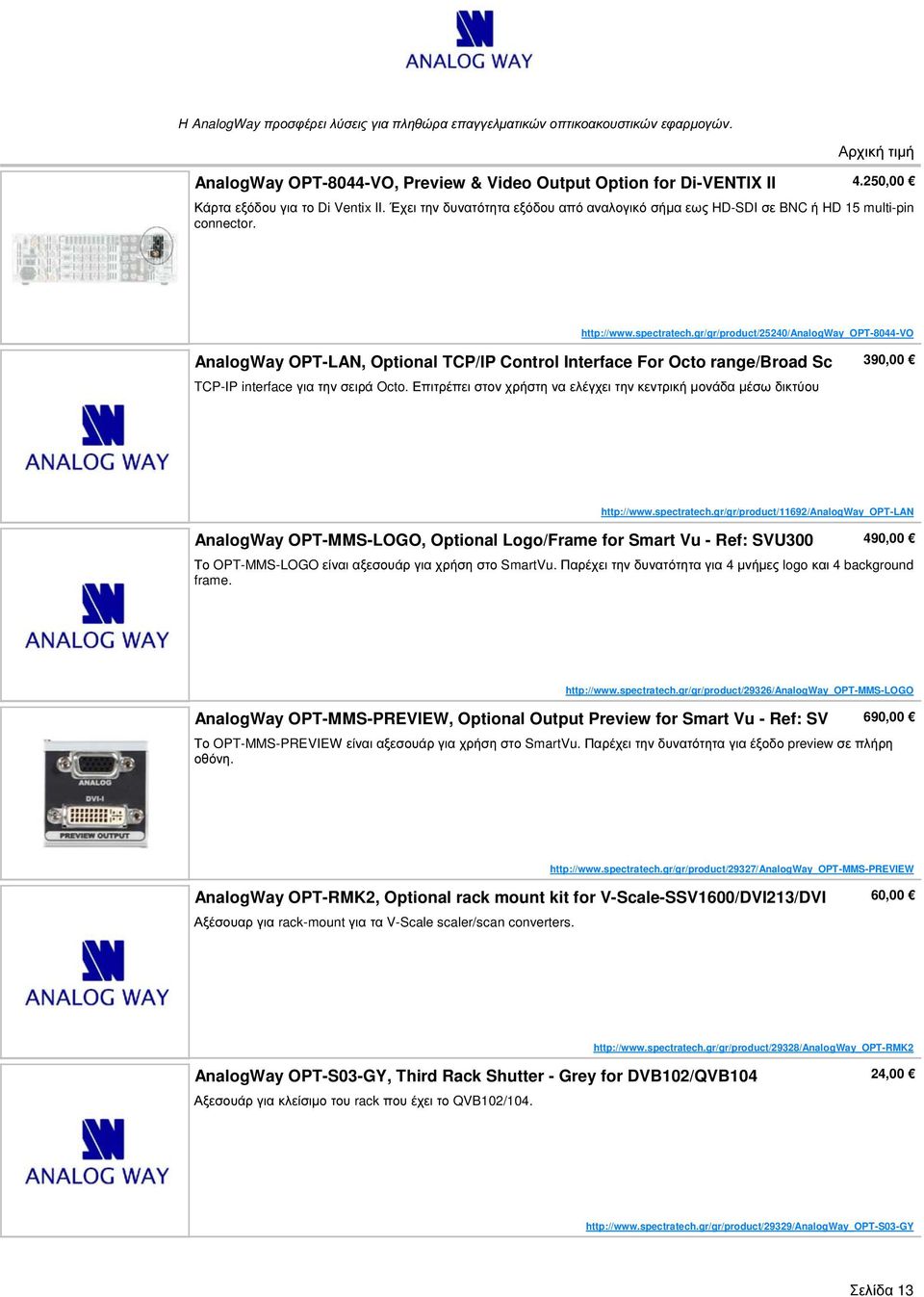 gr/gr/product/25240/analogway_opt-8044-vo AnalogWay OPT-LAN, Optional TCP/IP Control Interface For Octo range/broad Sc TCP-IP interface για την σειρά Octo.