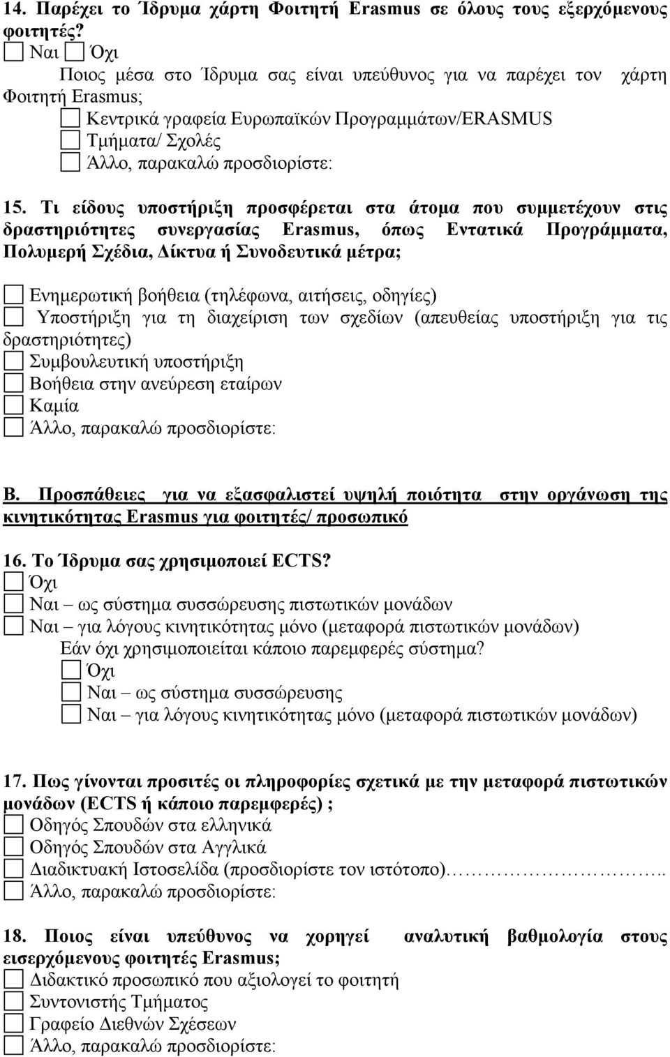 Τι είδους υποστήριξη προσφέρεται στα άτομα που συμμετέχουν στις δραστηριότητες συνεργασίας Erasmus, όπως Εντατικά Προγράμματα, Πολυμερή Σχέδια, Δίκτυα ή Συνοδευτικά μέτρα; Ενημερωτική βοήθεια