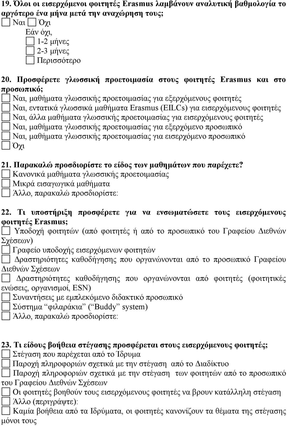 εισερχόμενους φοιτητές Ναι, άλλα μαθήματα γλωσσικής προετοιμασίας για εισερχόμενους φοιτητές Ναι, μαθήματα γλωσσικής προετοιμασίας για εξερχόμενο προσωπικό Ναι, μαθήματα γλωσσικής προετοιμασίας για