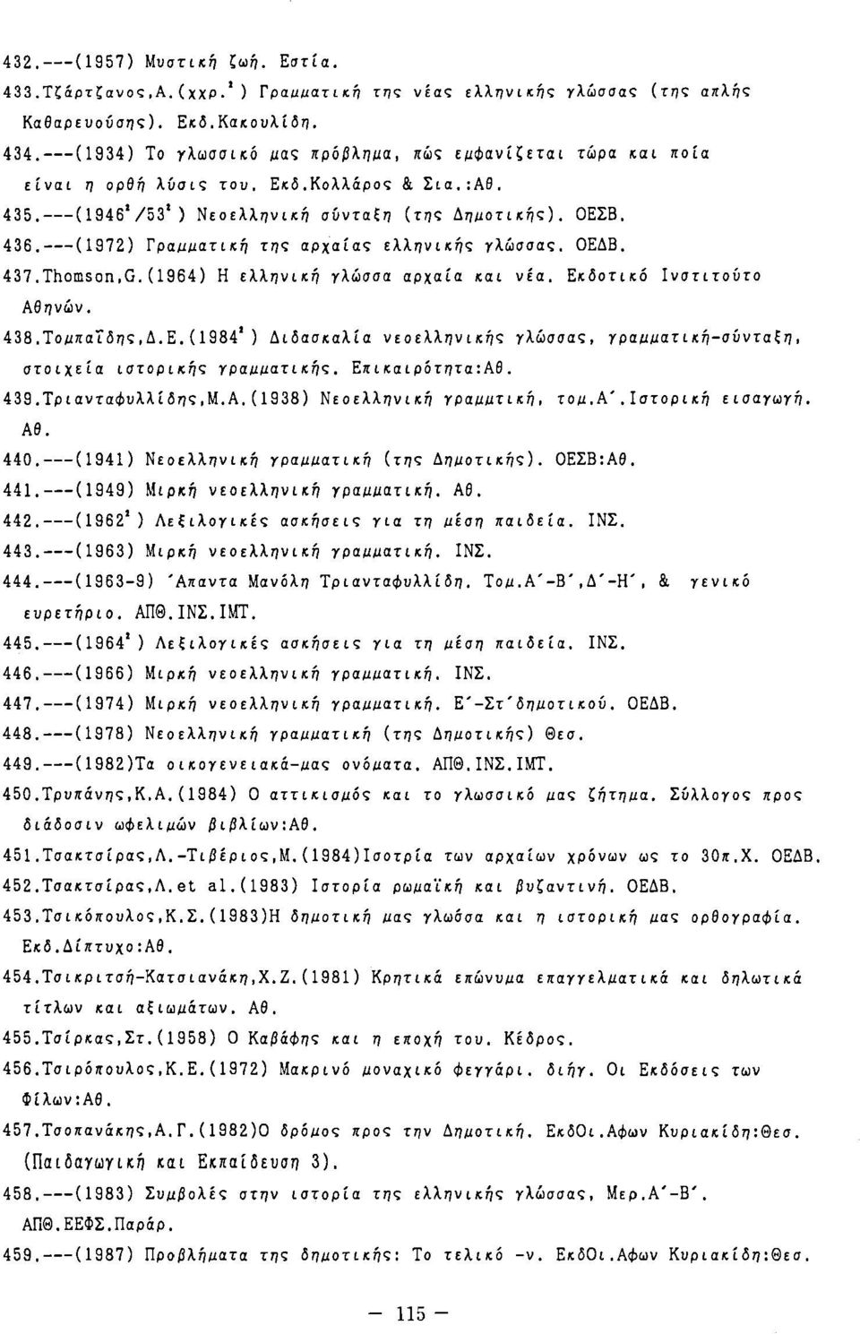 ΟΕΔΒ. 437.Thomson,G. (1964) Η ελληνι~ή γλώσσα αρχαία ~αι νέα. E~δoτι~ό Ινστιτούτο Αθηνών. 438.Τοιι.παίδης,Δ.Ε.(1984') Διδασ~αλία νεoελληνι~ής γλώσσας, γραιι.ιι.ατι~ή-σύνταξη, στοιχεία ιστoρι~ης γραιι.