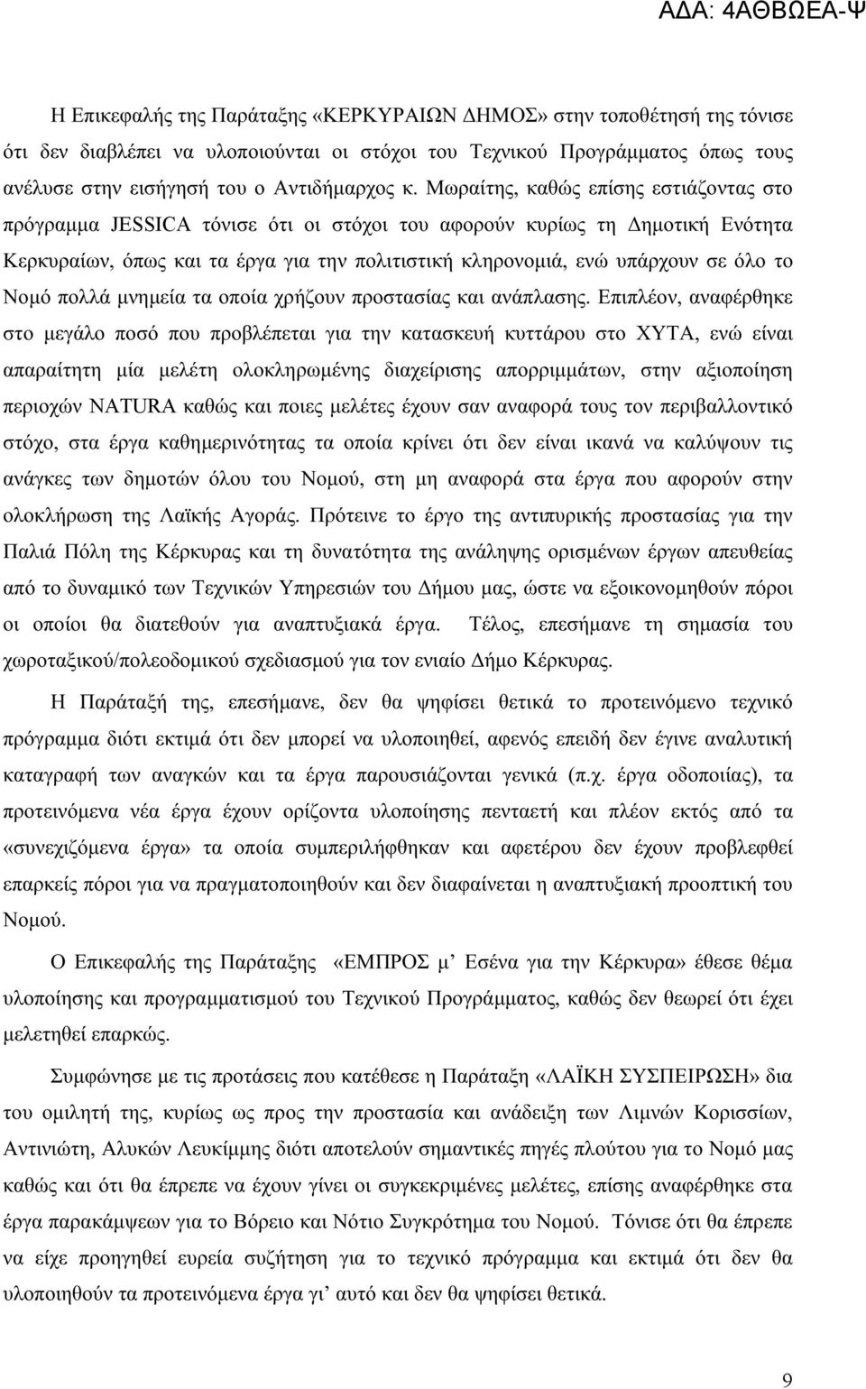 το Νομό πολλά μνημεία τα οποία χρήζουν προστασίας και ανάπλασης.