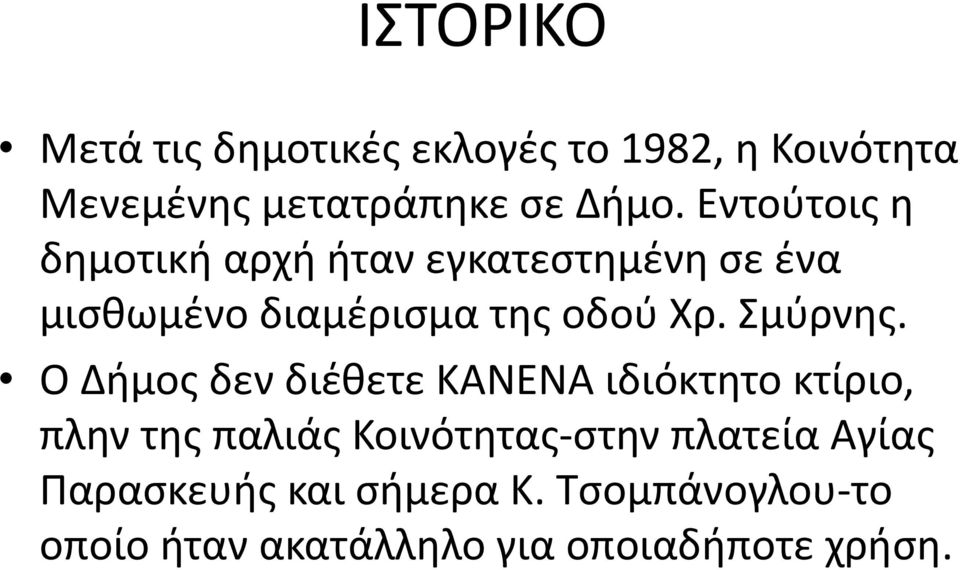 Σμύρνης.