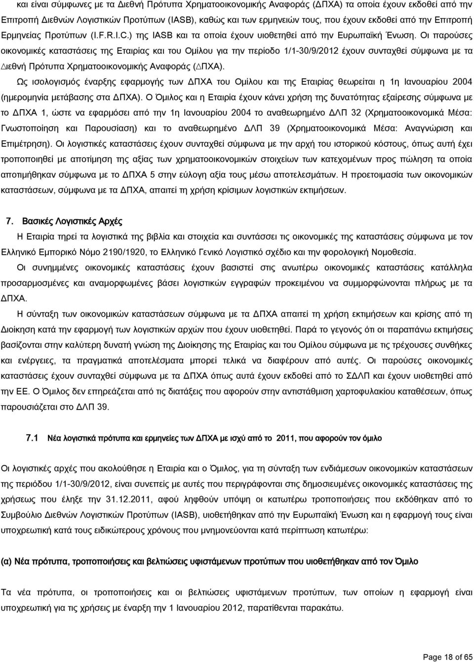 Οι παρούσες οικονομικές καταστάσεις της Εταιρίας και του Οµίλου για την περίοδο 1/1-30/9/2012 έχουν συνταχθεί σύµφωνα µε τα ιεθνή Πρότυπα Χρηµατοοικονοµικής Αναφοράς ( ΠΧΑ).