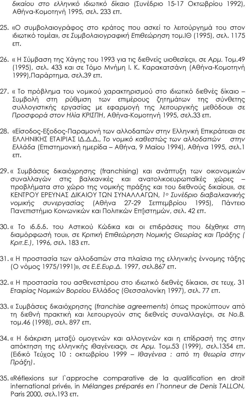 «Η Σύµβαση της Χάγης του 1993 για τις διεθνείς υιοθεσίες», σε Αρµ. Τοµ.49 (1995), σελ. 433 και σε Τόµο Μνήµη Ι. Κ. Καρακατσάνη (Αθήνα-Κοµοτηνή 1999),Παράρτηµα, σελ.39 27.