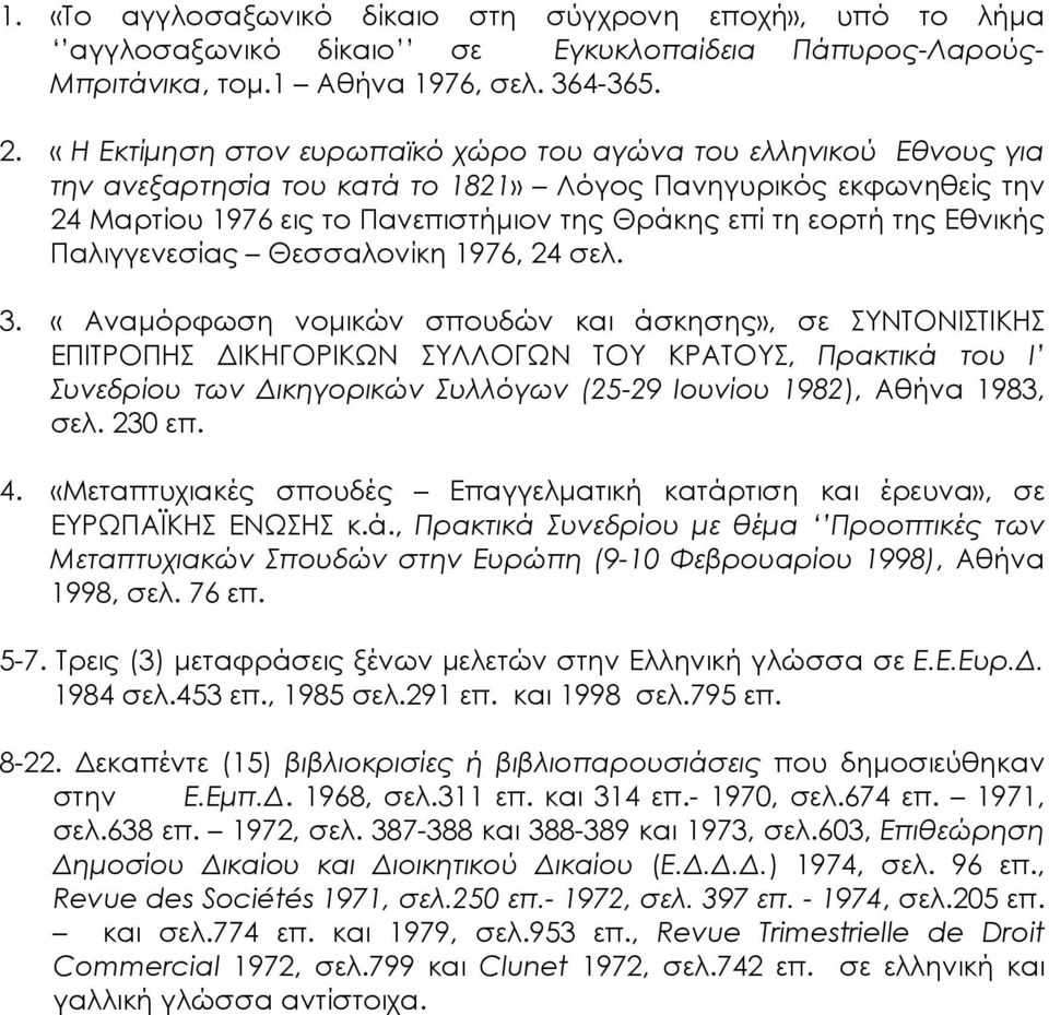 Εθνικής Παλιγγενεσίας Θεσσαλονίκη 1976, 24 σελ. 3.