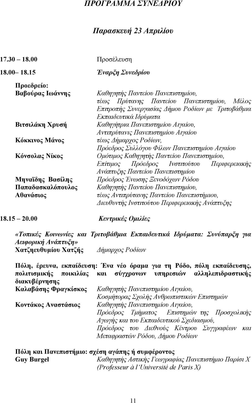 Πανεπιστημίου, Μέλος Επιτροπής Συνεργασίας Δήμου Ροδίων με Τριτοβάθμια Εκπαιδευτικά Ιδρύματα Καθηγήτρια Πανεπιστημίου Αιγαίου, Αντιπρύτανις Πανεπιστημίου Αιγαίου τέως Δήμαρχος Ροδίων, Πρόεδρος