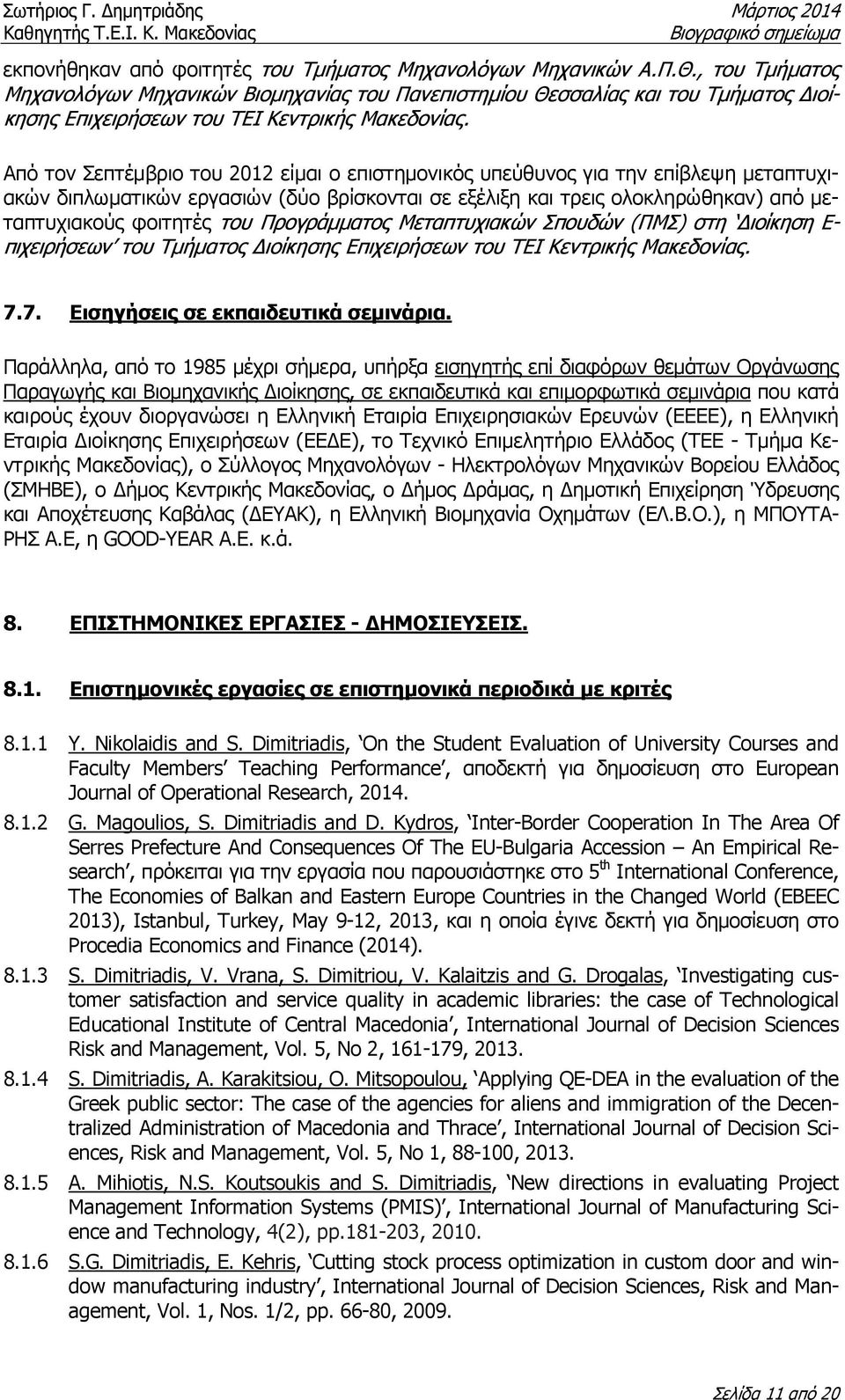 Από τον Σεπτέµβριο του 2012 είµαι ο επιστηµονικός υπεύθυνος για την επίβλεψη µεταπτυχιακών διπλωµατικών εργασιών (δύο βρίσκονται σε εξέλιξη και τρεις ολοκληρώθηκαν) από µεταπτυχιακούς φοιτητές του