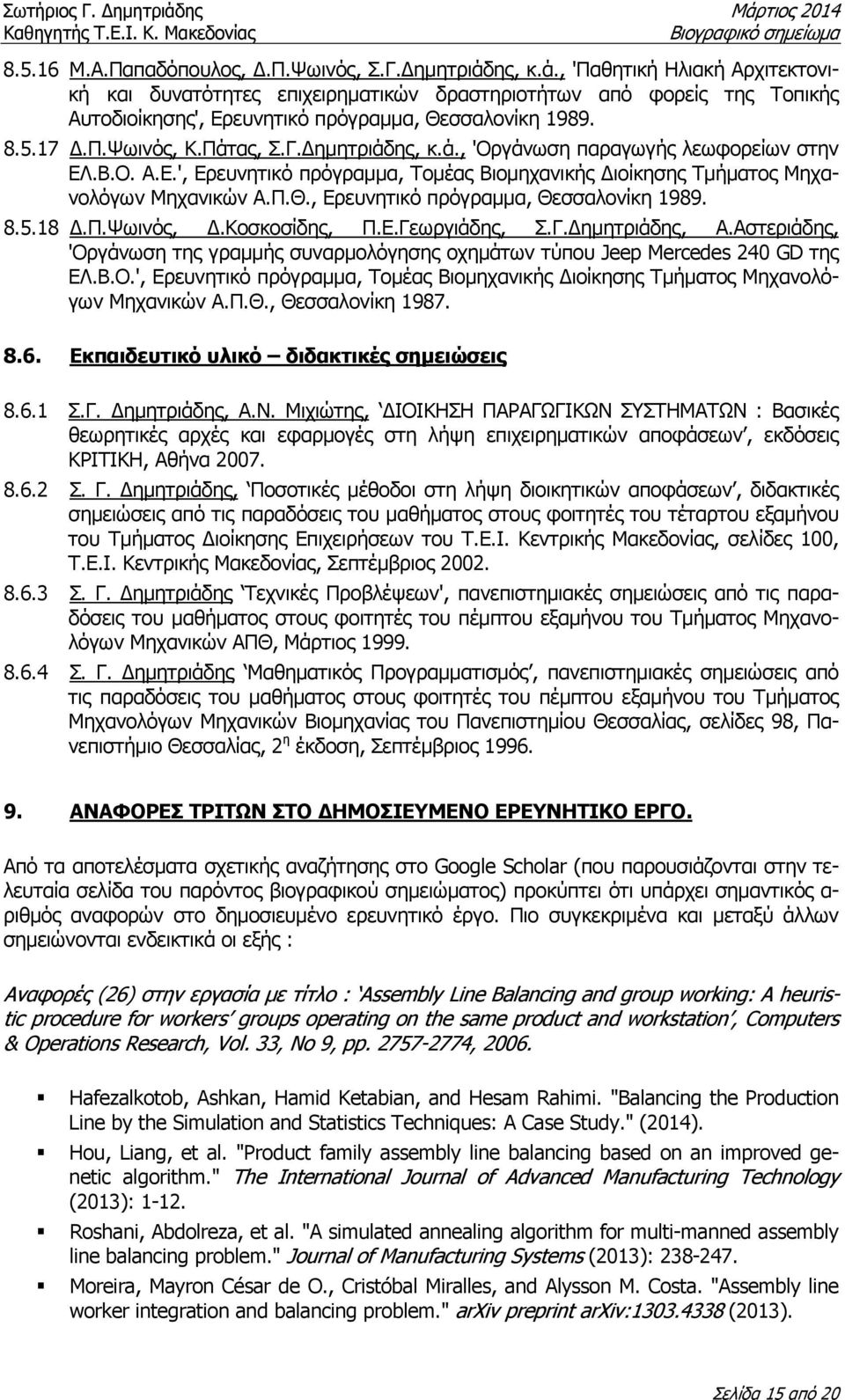 ηµητριάδης, κ.ά., 'Οργάνωση παραγωγής λεωφορείων στην ΕΛ.Β.Ο. Α.Ε.', Ερευνητικό πρόγραµµα, Τοµέας Βιοµηχανικής ιοίκησης Τµήµατος Μηχανολόγων Μηχανικών Α.Π.Θ., Ερευνητικό πρόγραµµα, Θεσσαλονίκη 1989.