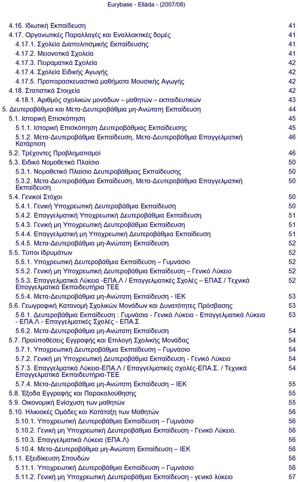 Δευτεροβάθμια και Μετα-Δευτεροβάθμια μη-ανώτατη Εκπαίδευση 44 5.1. Ιστορική Επισκόπηση 45 5.1.1. Ιστορική Επισκόπηση Δευτεροβάθμιας Εκπαίδευσης 45 5.1.2.