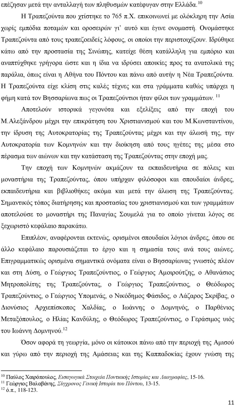 Ιδρύθηκε κάτω από την προστασία της Σινώπης, κατείχε θέση κατάλληλη για εμπόριο και αναπτύχθηκε γρήγορα ώστε και η ίδια να ιδρύσει αποικίες προς τα ανατολικά της παράλια, όπως είναι η Αθήνα του