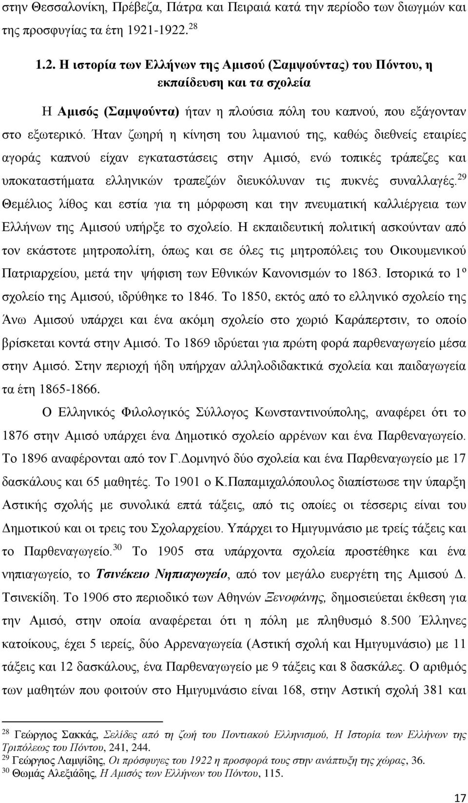 Ήταν ζωηρή η κίνηση του λιμανιού της, καθώς διεθνείς εταιρίες αγοράς καπνού είχαν εγκαταστάσεις στην Αμισό, ενώ τοπικές τράπεζες και υποκαταστήματα ελληνικών τραπεζών διευκόλυναν τις πυκνές