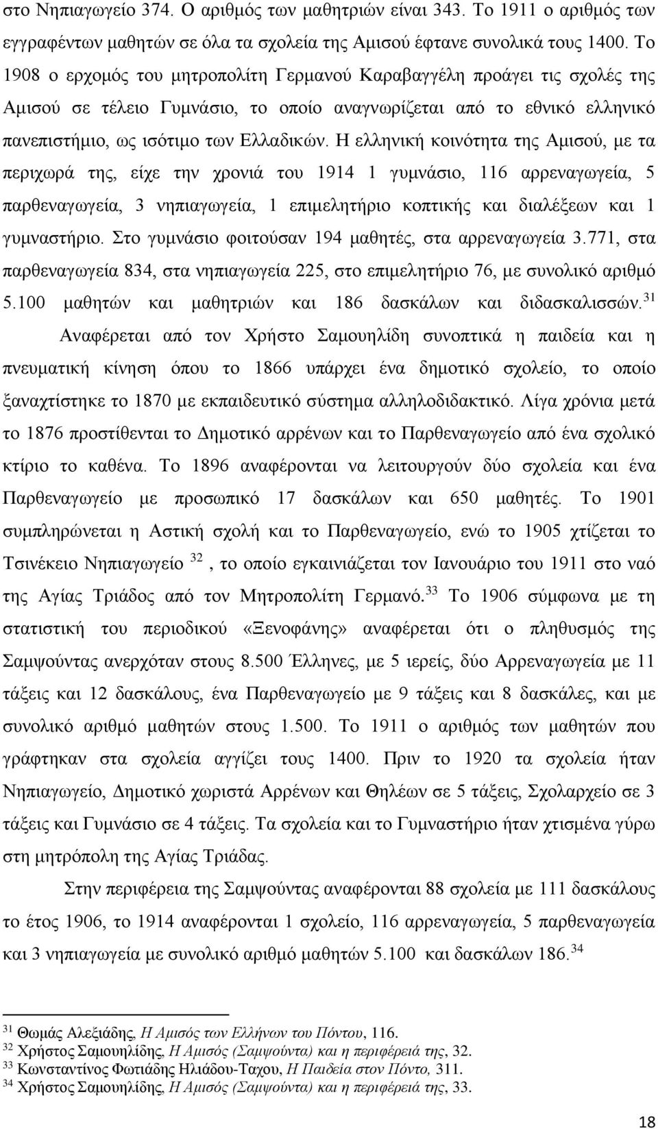 Η ελληνική κοινότητα της Αμισού, με τα περιχωρά της, είχε την χρονιά του 1914 1 γυμνάσιο, 116 αρρεναγωγεία, 5 παρθεναγωγεία, 3 νηπιαγωγεία, 1 επιμελητήριο κοπτικής και διαλέξεων και 1 γυμναστήριο.