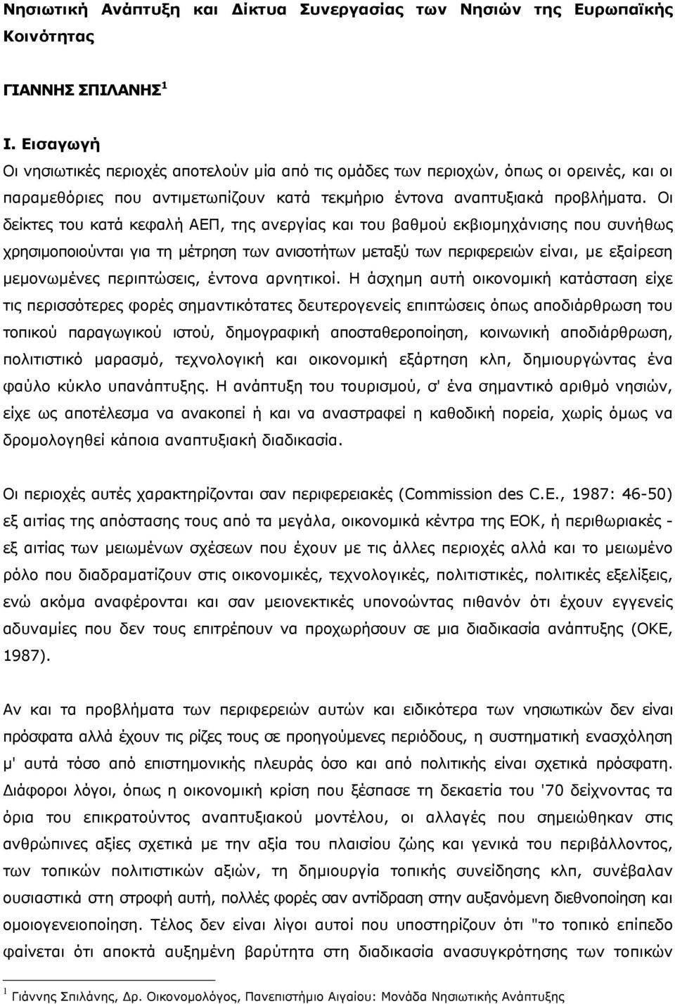 Οι δείκτες του κατά κεφαλή ΑΕΠ, της ανεργίας και του βαθμού εκβιομηχάνισης που συνήθως χρησιμοποιούνται για τη μέτρηση των ανισοτήτων μεταξύ των περιφερειών είναι, με εξαίρεση μεμονωμένες