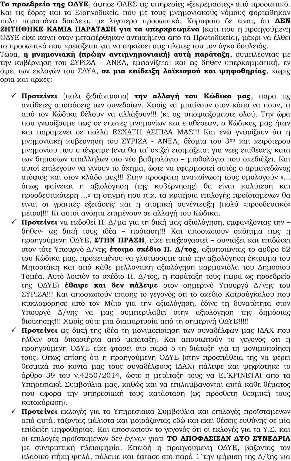 χρειάζεται για να σηκώσει στις πλάτες του τον όγκο δουλειάς.