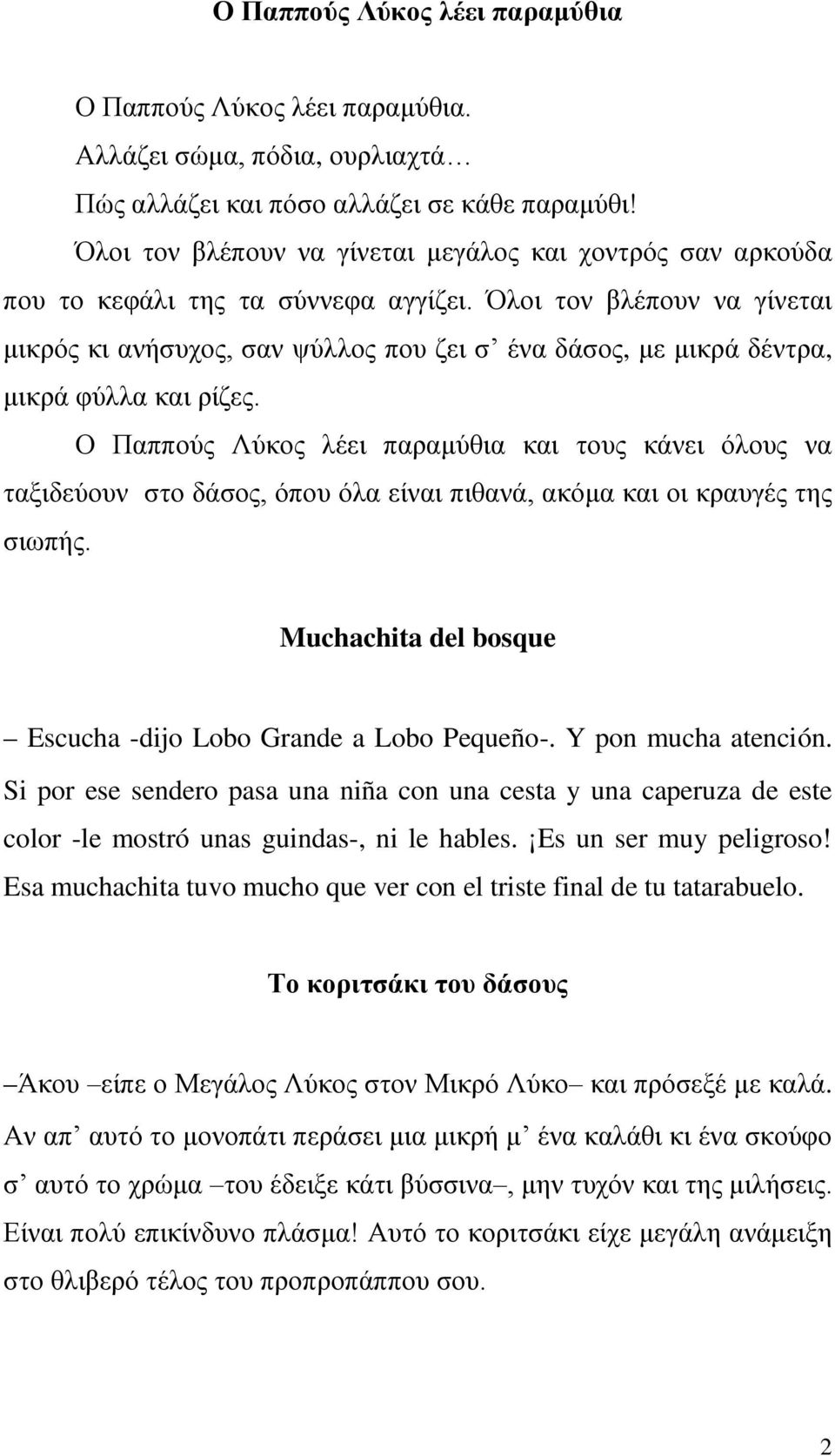 Όλοι τον βλέπουν να γίνεται μικρός κι ανήσυχος, σαν ψύλλος που ζει σ ένα δάσος, με μικρά δέντρα, μικρά φύλλα και ρίζες.