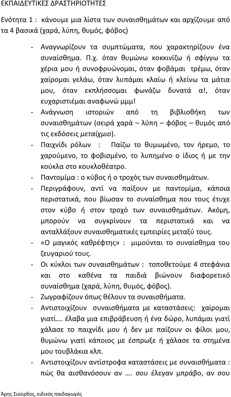 , όταν ευχαριστιέμαι αναφωνώ μμμ! - Ανάγνωση ιστοριών από τη βιβλιοθήκη των συναισθημάτων (σειρά χαρά λύπη φόβος θυμός από τις εκδόσεις μεταίχμιο).