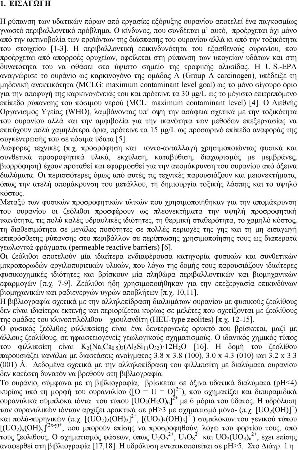 Η περιβαλλοντική επικινδυνότητα του εξασθενούς ουρανίου, που προέρχεται από απορροές ορυχείων, οφείλεται στη ρύπανση των υπογείων υδάτων και στη δυνατότητα του να φθάσει στο ύψιστο σηµείο της