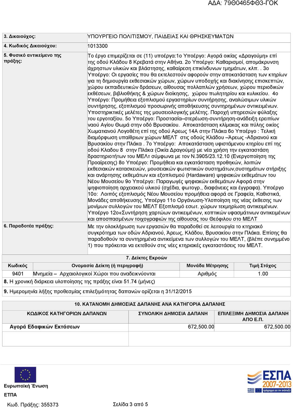 2ο Υποέργο: Καθαρισμοί, απομάκρυνση άχρηστων υλικών και βλάστησης, καθαίρεση επικίνδυνων τμημάτων, κλπ.