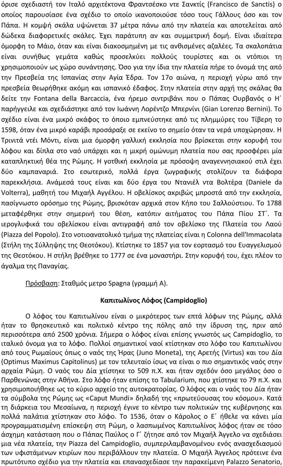 Είναι ιδιαίτερα όμορφη το Μάιο, όταν και είναι διακοσμημένη με τις ανθισμένες αζαλέες.