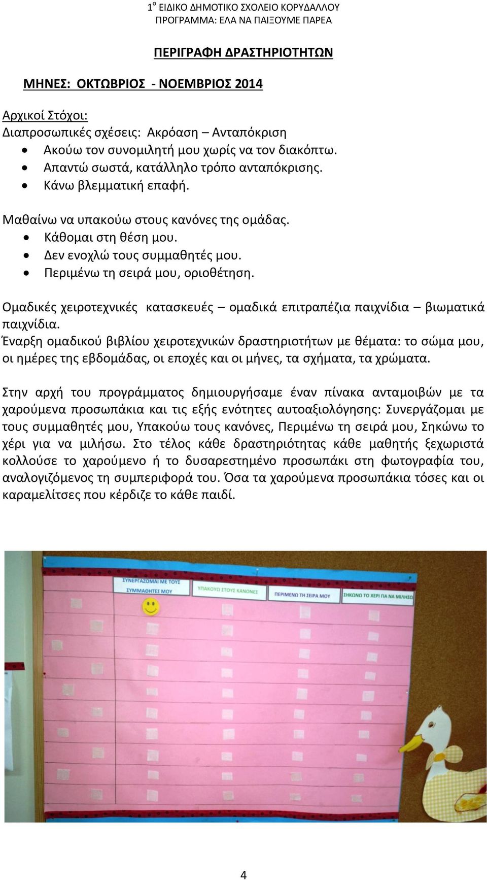 Ομαδικές χειροτεχνικές κατασκευές ομαδικά επιτραπέζια παιχνίδια βιωματικά παιχνίδια.