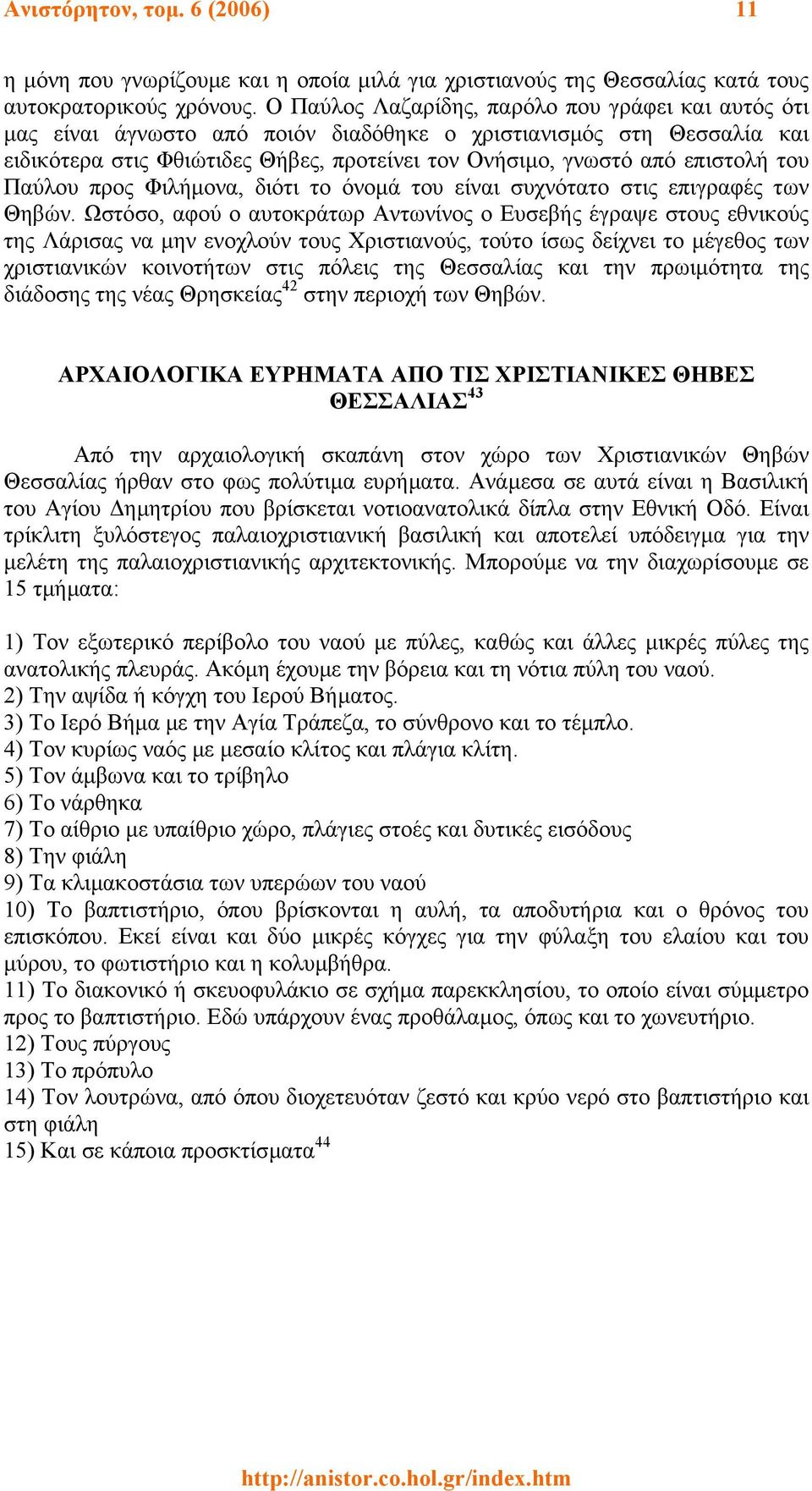 του Παύλου προς Φιλήµονα, διότι το όνοµά του είναι συχνότατο στις επιγραφές των Θηβών.