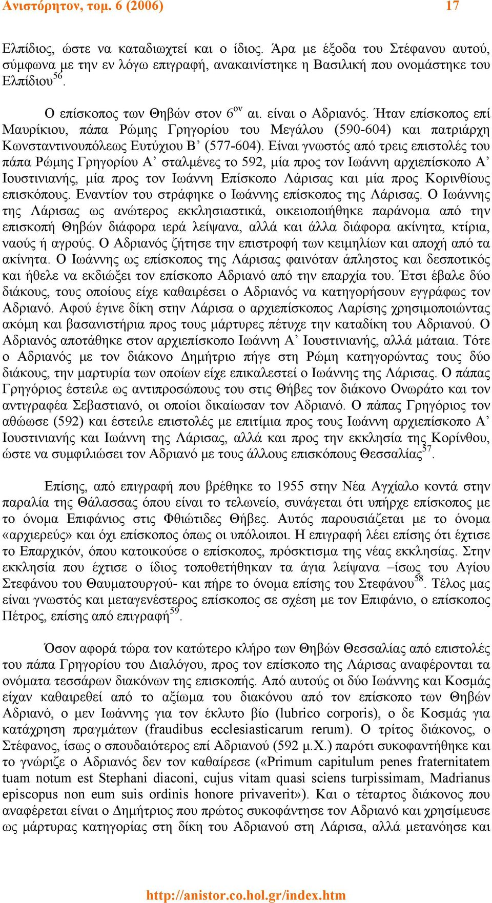 Είναι γνωστός από τρεις επιστολές του πάπα Ρώµης Γρηγορίου Α σταλµένες το 592, µία προς τον Ιωάννη αρχιεπίσκοπο Α Ιουστινιανής, µία προς τον Ιωάννη Επίσκοπο Λάρισας και µία προς Κορινθίους επισκόπους.