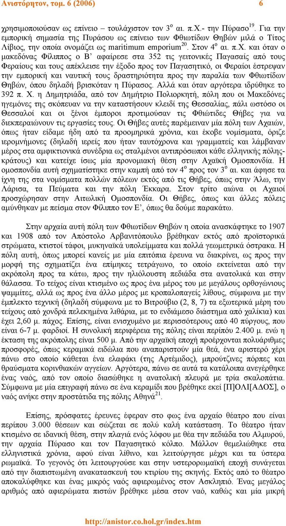 και όταν ο µακεδόνας Φίλιππος ο Β αφαίρεσε στα 352 τις γειτονικές Παγασαίς από τους Φεραίους και τους απέκλεισε την έξοδο προς τον Παγασητικό, οι Φεραίοι έστρεψαν την εµπορική και ναυτική τους