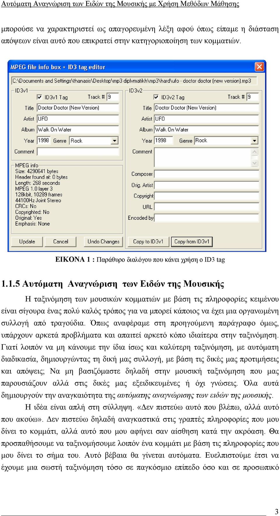 συλλογή από τραγούδια. Όπως αναφέραµε στη προηγούµενη παράγραφο όµως, υπάρχουν αρκετά προβλήµατα και απαιτεί αρκετό κόπο ιδιαίτερα στην ταξινόµηση.