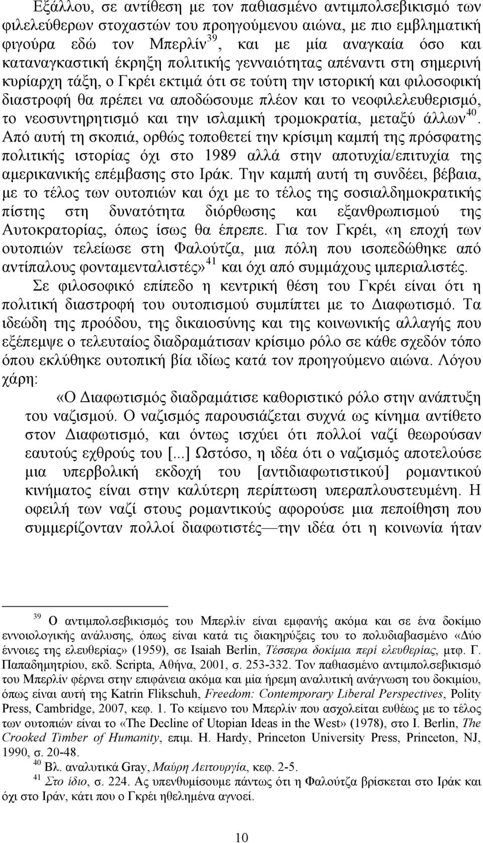 νεοσυντηρητισμό και την ισλαμική τρομοκρατία, μεταξύ άλλων 40.