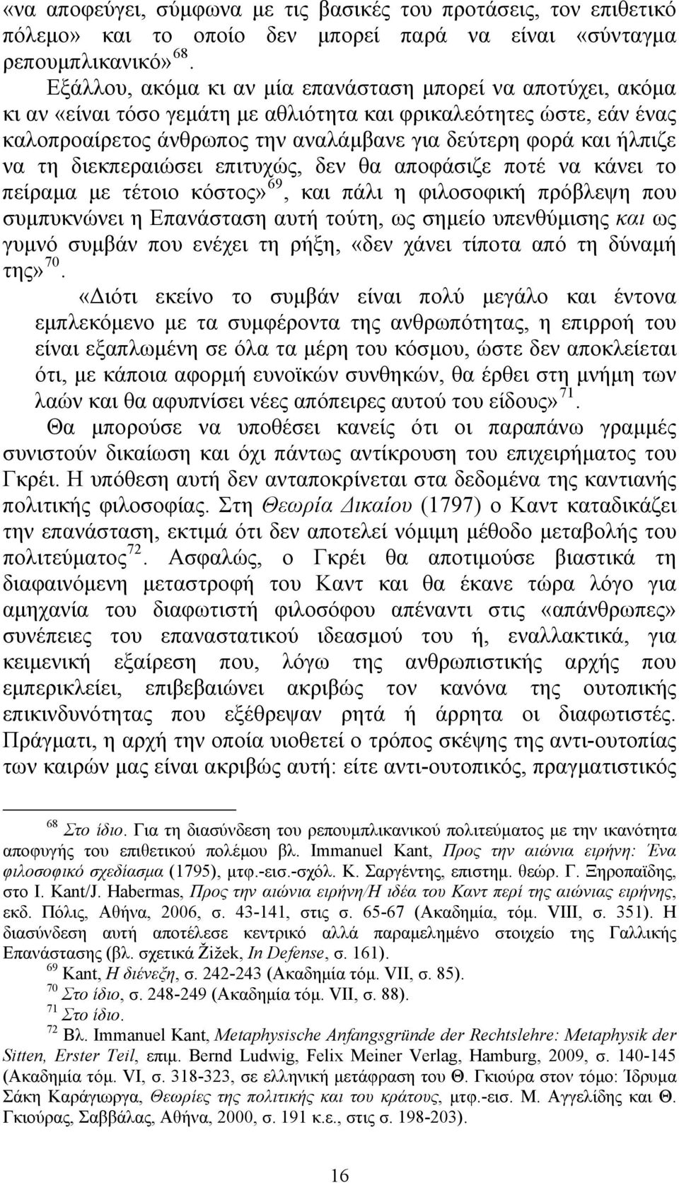 να τη διεκπεραιώσει επιτυχώς, δεν θα αποφάσιζε ποτέ να κάνει το πείραμα με τέτοιο κόστος» 69, και πάλι η φιλοσοφική πρόβλεψη που συμπυκνώνει η Επανάσταση αυτή τούτη, ως σημείο υπενθύμισης και ως