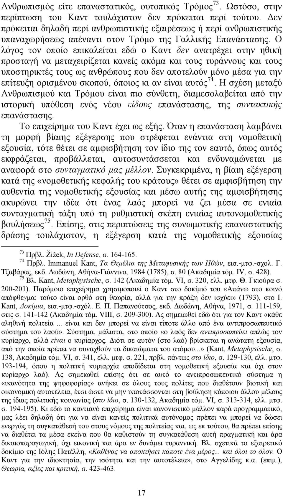 Ο λόγος τον οποίο επικαλείται εδώ ο Καντ δεν ανατρέχει στην ηθική προσταγή να μεταχειρίζεται κανείς ακόμα και τους τυράννους και τους υποστηρικτές τους ως ανθρώπους που δεν αποτελούν μόνο μέσα για