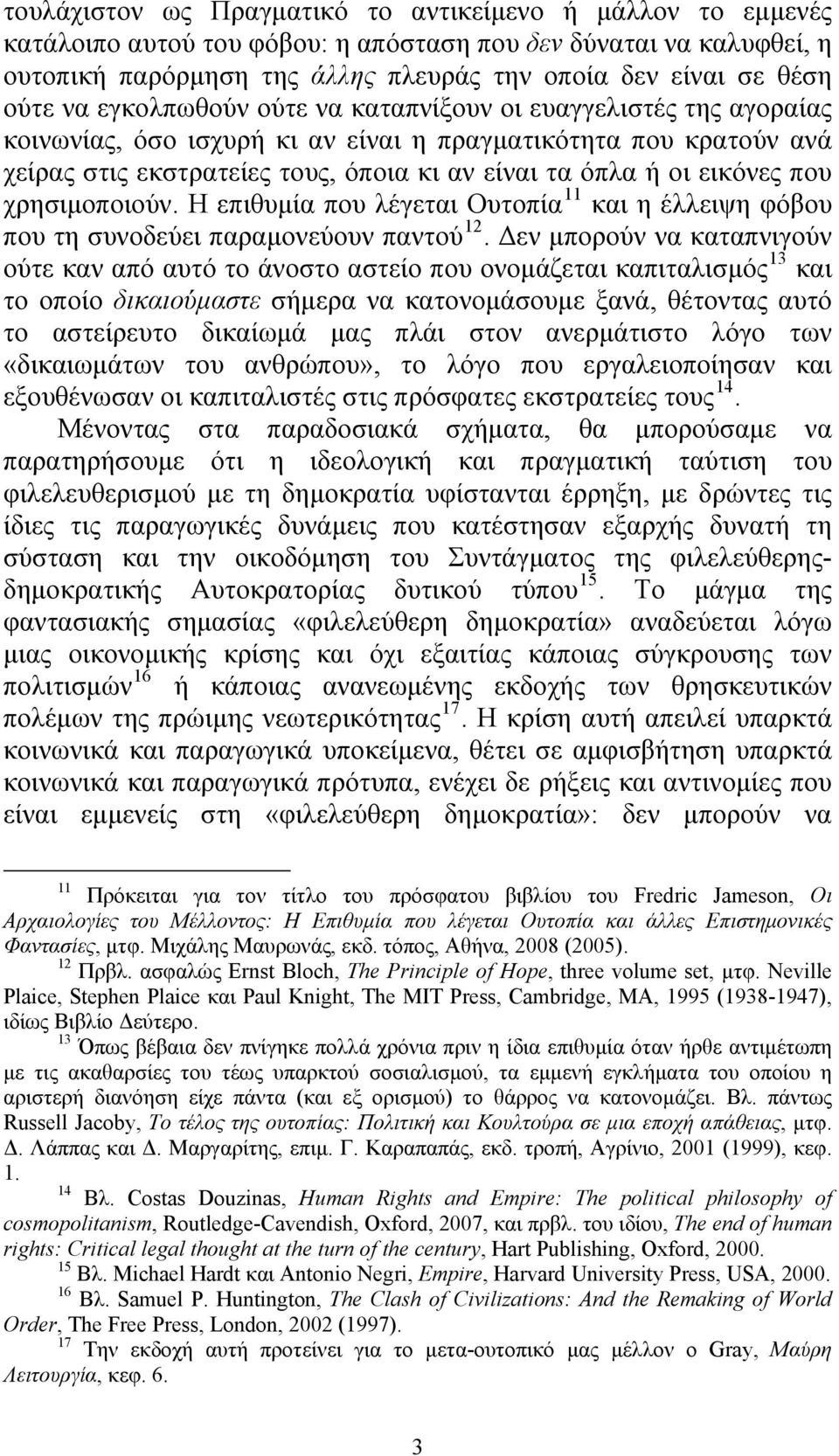 που χρησιμοποιούν. Η επιθυμία που λέγεται Ουτοπία 11 και η έλλειψη φόβου που τη συνοδεύει παραμονεύουν παντού 12.