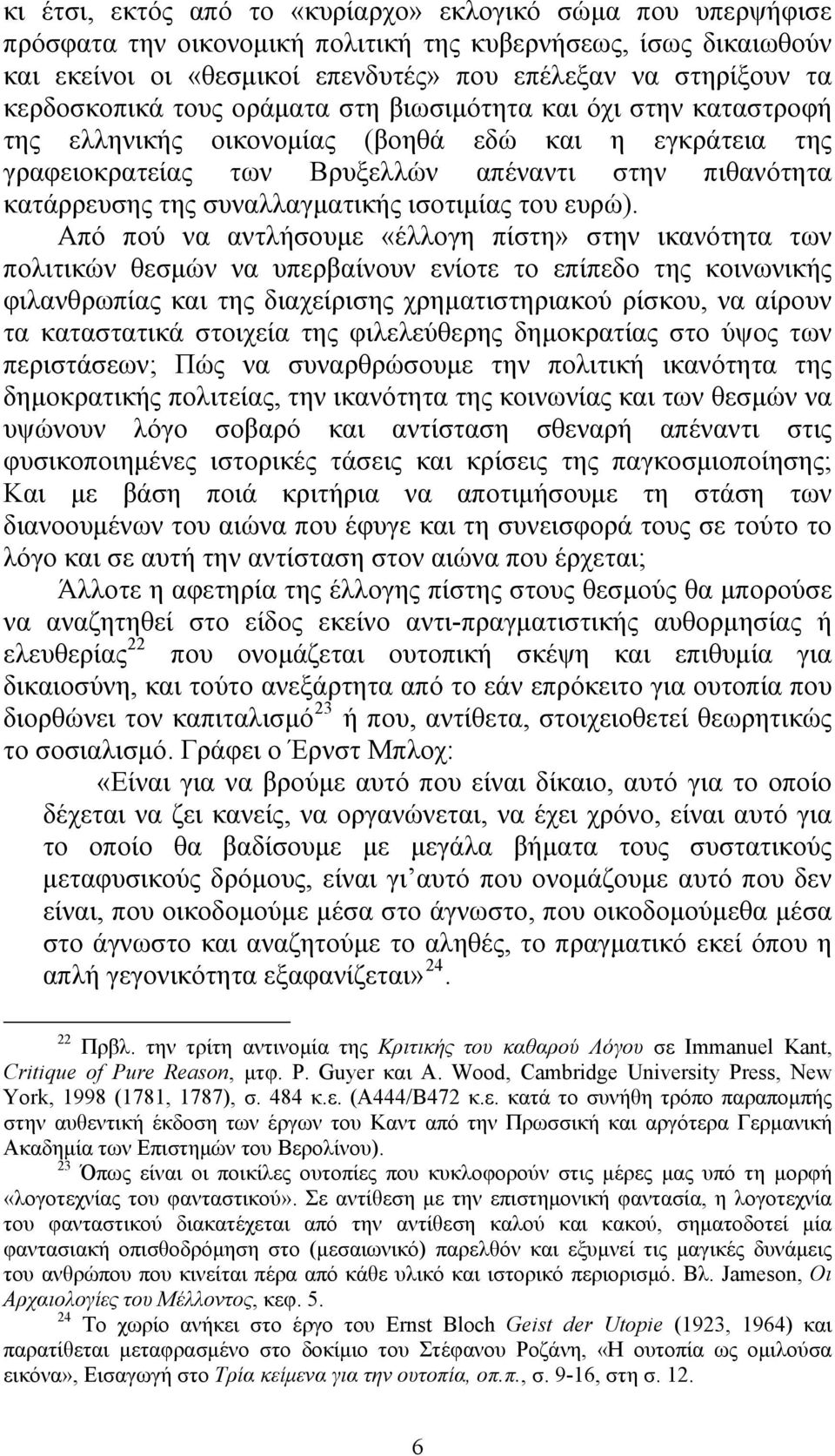 συναλλαγματικής ισοτιμίας του ευρώ).