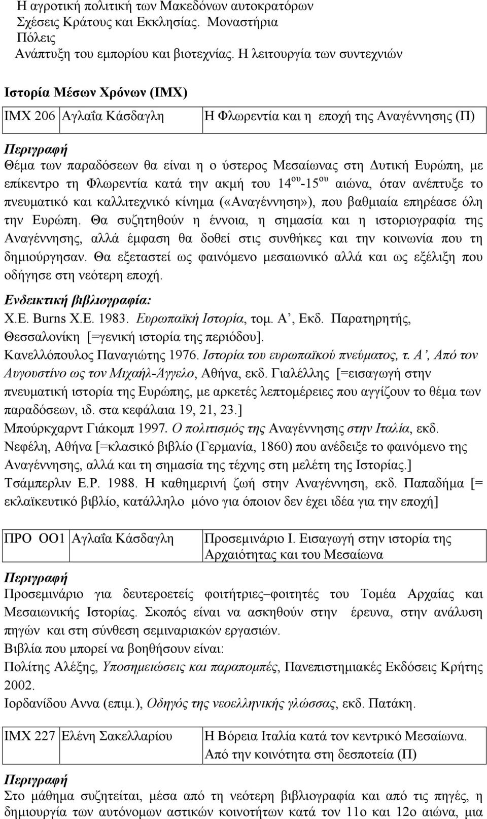 επίκεντρο τη Φλωρεντία κατά την ακµή του 14 ου -15 ου αιώνα, όταν ανέπτυξε το πνευµατικό και καλλιτεχνικό κίνηµα («Αναγέννηση»), που βαθµιαία επηρέασε όλη την Ευρώπη.