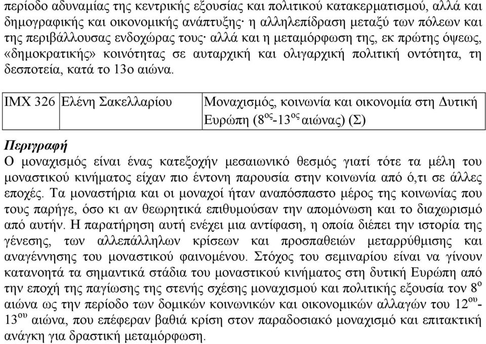 ΙΜΧ 326 Ελένη Σακελλαρίου Μοναχισµός, κοινωνία και οικονοµία στη υτική Ευρώπη (8 ος -13 ος αιώνας) (Σ) Ο µοναχισµός είναι ένας κατεξοχήν µεσαιωνικό θεσµός γιατί τότε τα µέλη του µοναστικού κινήµατος